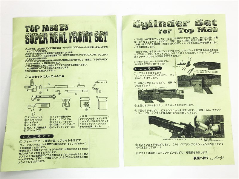特選中古品】電動ガン TOP JAPAN M60 E3 軽機関銃 アングス カスタム