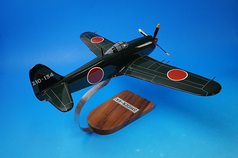 全長約33cm 全幅約42cm 紫電改（川西/N1K2－J） ＃210-134
