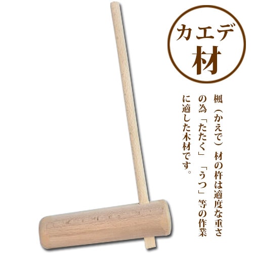 かえで杵｜杵(きね)｜餅つき道具の事なら藤田道具へ