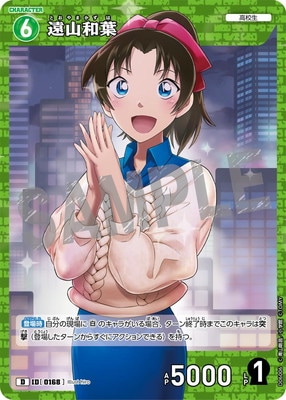 D06006 遠山和葉 D [ID:0168] | [CT-D06] 服部平次VS怪盗キッド | 名