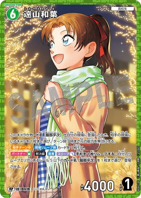 パラレル】B04018P 遠山和葉 RP [ID:0419] | [CT-P04] 信義の絆 | 名