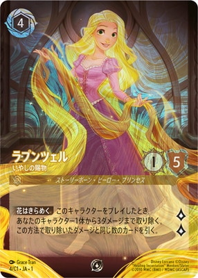 4/C1・JA・1 ラプンツェル いやしの賜物 P | Cナンバー | 名探偵コナン