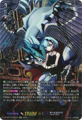 ヴァンガード,DZシリーズ,ブースターパックDZ,DZ-BT12 「冥淵葬空