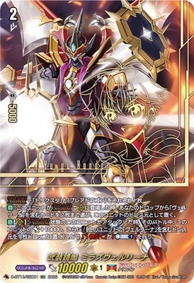 D-BT10/SEC01 武装鏡鳴 ミラズヴェルリーナ SEC | ヴァンガード,D