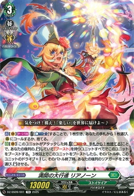 ヴァンガード,DZシリーズ,その他ブースター&デッキDZ,DZ-SS09「Master