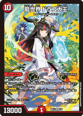 デュエルマスターズ,その他パック,神アート,DMART-11 | デュエル