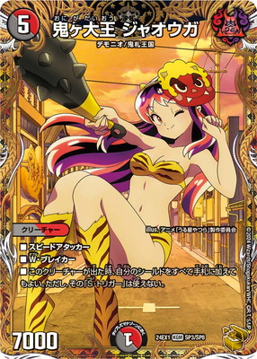 DM24-EX1/SP3/KGM/鬼ヶ大王 ジャオウガ【金トレジャー】 | デュエル