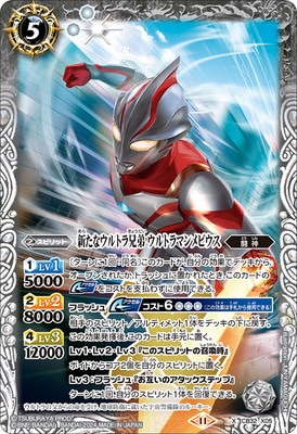 CB32-X05 新たなウルトラ兄弟 ウルトラマンメビウス X【2024