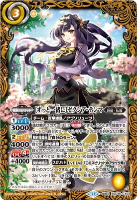 BSC46-CX03 ［ずっと一緒に］ゼクシア・テンマ 契約X【2025