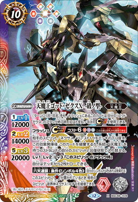 BSC48-X09 天魔王ゴッド・ゼクスX -破ノ型- X【2025】 | バトスピ