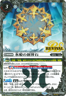 バトスピ 氷創神姫フレミア 3枚 バトルスピリッツ フレミア 3枚 バトル
