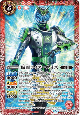 CB08-X01 仮面ライダーウォズ X | バトスピ(カードナンバー別),その他