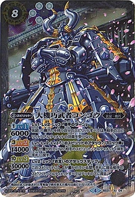 バトスピ 戦国覇王ギュウモンジ シークレット版 パラレル版 3枚