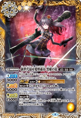 BSC39-CP02 新世代最可愛将孫市 黒曜の徒 CP【2022】 | バトスピ