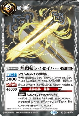 バトルスピリッツ販売・買取専門店【フルアヘッド】
