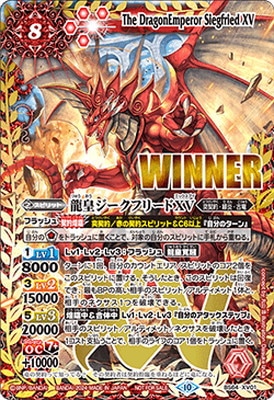 バトスピバトラーズカップ】BS64-XV01 龍皇ジークフリードXV XV
