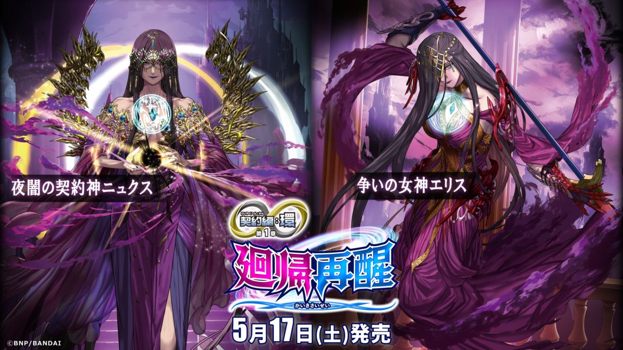 予約】【宅配便のみ】[BS72]契約編:環 第1章 廻帰再醒 14BOX【1