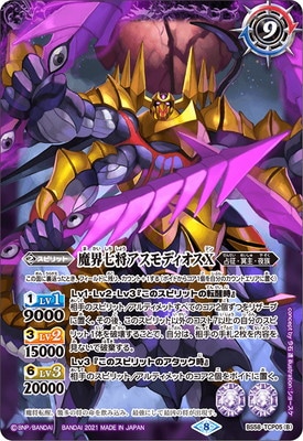 BS58-TCP05 (A)魔界七将ベルゼビートX／(B)魔界七将アスモディオスX CP