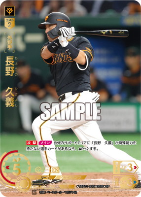 SP】TBP01-G15 長野 久義 | 球団ブースター 読売ジャイアンツ「勇壮の