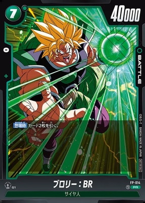 FP-014 ブロリー：BR PR【Vジャンプ付録】 | プロモーション【FP