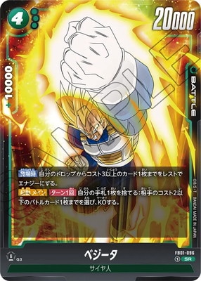 FB01-096 ベジータ SR | FB01 | フュージョンワールド・ガンダムカード