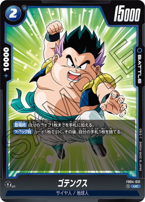 FB04-031 ゴテンクス UC | FB04 | フュージョンワールド・ガンダム