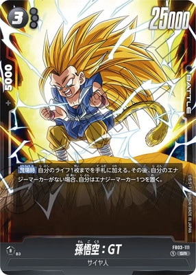 FB03-111 孫悟空：GT SR | FB03 | フュージョンワールド・ガンダム