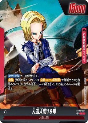 FB06-001 人造人間18号 L | FB06 | フュージョンワールド・ガンダム