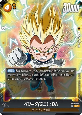 FB06-084 ベジータ(ミニ)：DA SR | FB06 | フュージョンワールド