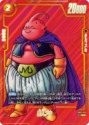 パラレル】SB01-033 魔人ブウ R☆ | SB01 | フュージョンワールド