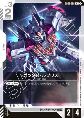 GD01-086 ガンダム・ルブリス C | GD01 | フュージョンワールド
