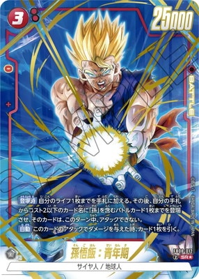 パラレル】FB08-012 孫悟飯：青年期 SR☆ | FB08 | フュージョン