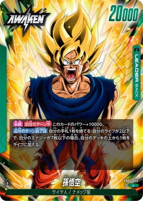 FB05-049 孫悟空 L | FB05 | フュージョンワールド・ガンダムカード
