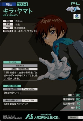 PR-084 キラ・ヤマト【PR】 | 機動戦士ガンダム アーセナルベース
