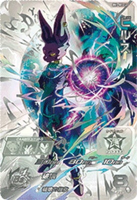 BM1-SEC2 LC ビルス UR | ドラゴンボールヒーローズ,スーパー