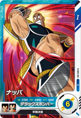 SDV1-061 ナッパ N | ドラゴンボールスーパーダイバーズ,通常弾,SDV弾