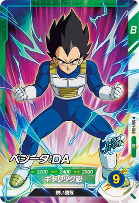 SDV1-068 ベジータ：DA SR | ドラゴンボールスーパーダイバーズ,通常