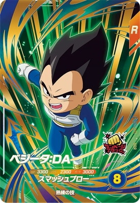 SDV1-070 ベジータ：DA GDR | ドラゴンボールスーパーダイバーズ