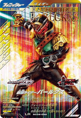 SC02-052 仮面ライダーバールクス LR | ガンバレジェンズ,通常弾