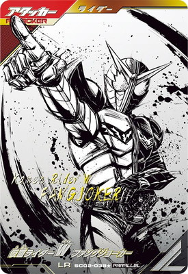 SC02-038☆ 仮面ライダーW ファングジョーカー LR【パラレル