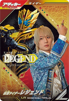 SC02-008☆ 仮面ライダーレジェンド LR【パラレル】 | ガンバ