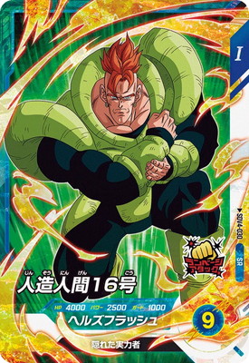 SDV4-030 人造人間16号 SR | ドラゴンボールスーパーダイバーズ,通常