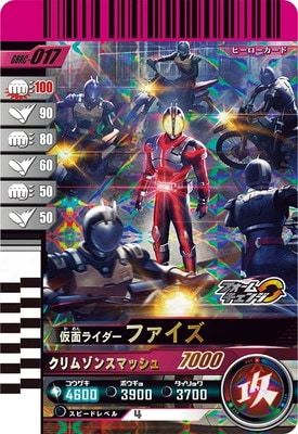 GBRC-017 仮面ライダーファイズ | ガンバレジェンズ,その他