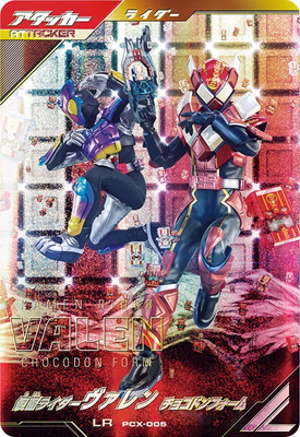 PCX-005 仮面ライダーヴァレン チョコドンフォーム PR | ガンバ
