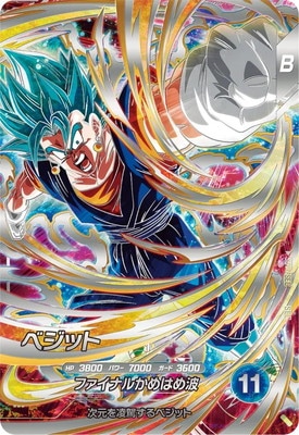 SDV7-SEC ベジット SEC | ドラゴンボールスーパーダイバーズ,通常弾