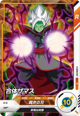 SDV8-027 合体ザマス N | ドラゴンボールスーパーダイバーズ,通常弾