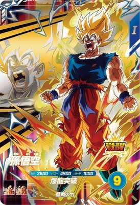 SDV5-PUR1 孫悟空 PUR | ドラゴンボールスーパーダイバーズ,通常弾,SDV