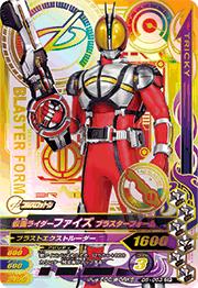 D5-053 仮面ライダーファイズ ブラスターフォーム CP | ガンバ