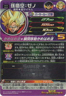 BM1-057 孫悟空：ゼノ UR | ドラゴンボールヒーローズ,スーパー