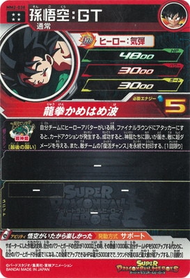 MM2-038 孫悟空：GT UR | ドラゴンボールヒーローズ,スーパー